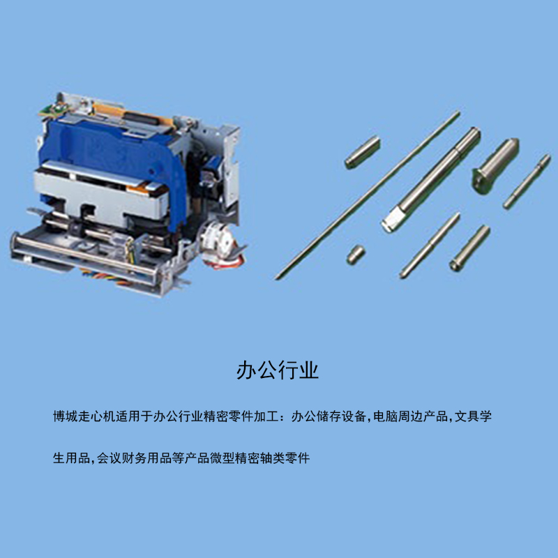 辦公行業