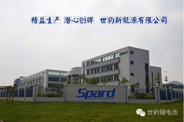 鋰電池領航者-世豹再次出發，潛心創牌